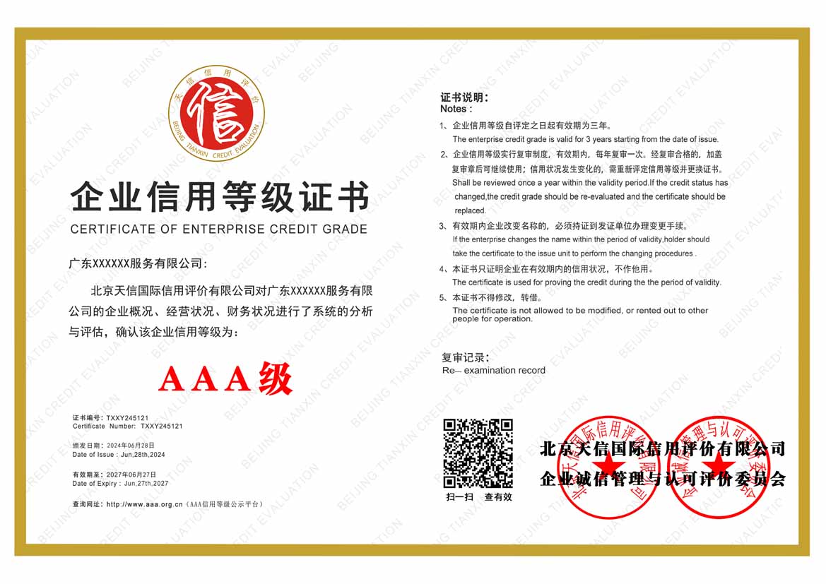 崇左aaa企业信用等级