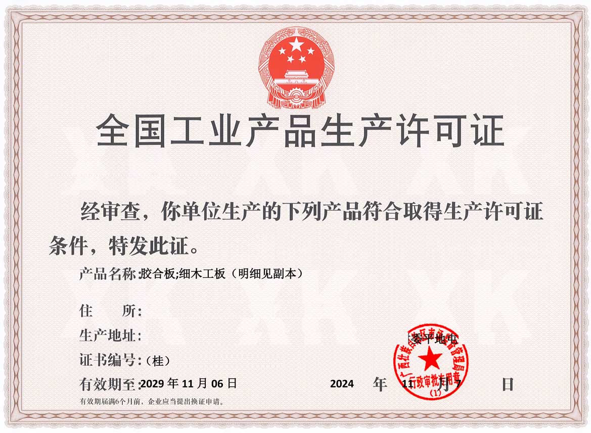 崇左人造板生产许可证