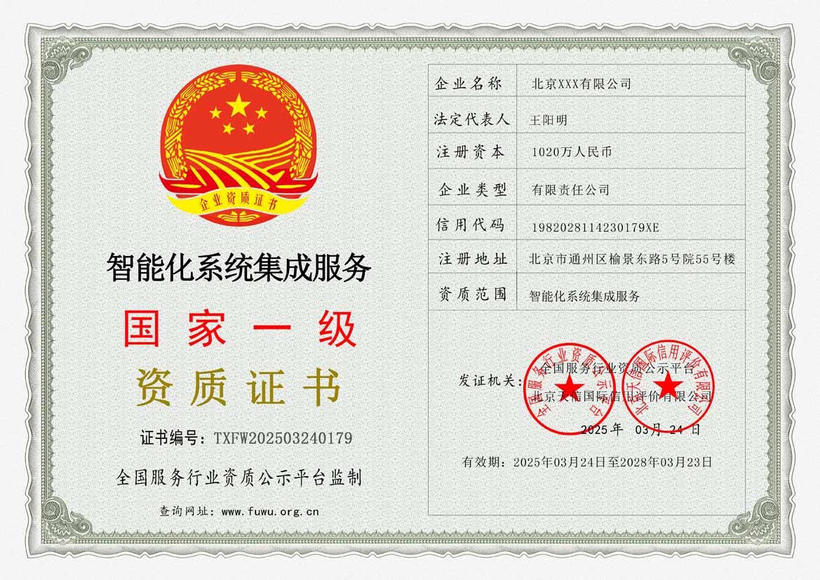 崇左服务资质证书